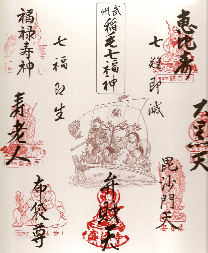 七福神巡り 七福神巡り