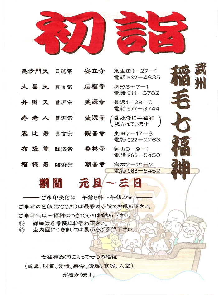 七福神巡り趣意書 七福神巡り趣意書