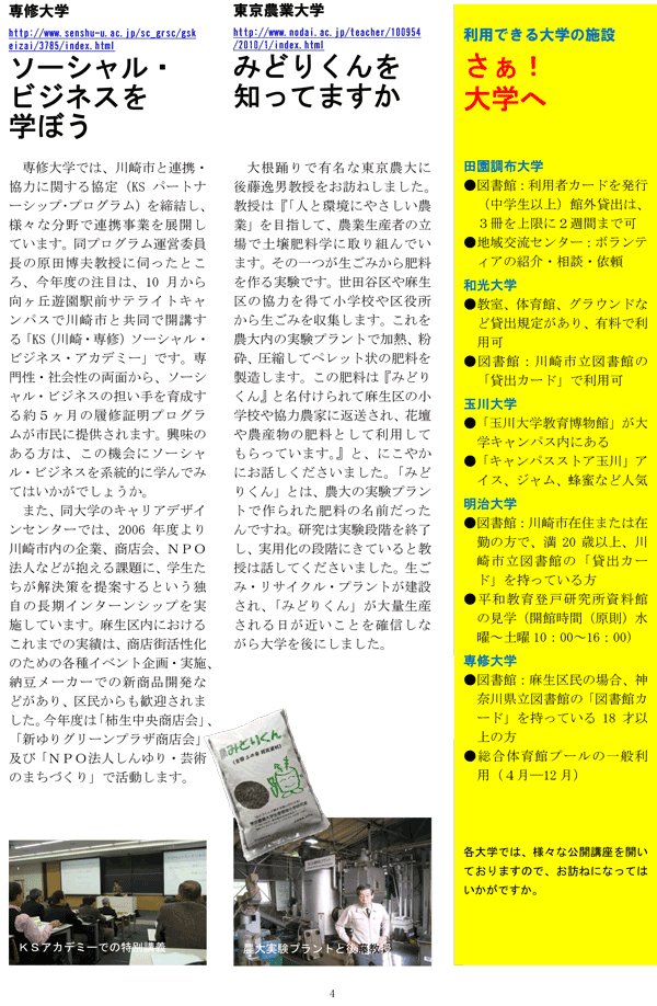 広報紙39号-4 あ!そうなんだ!あさお,39号4ページ