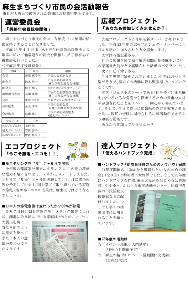広報紙39号-5 あ!そうなんだ!あさお,39号5ページ