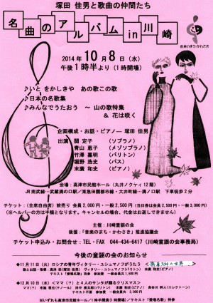 10月コンサート